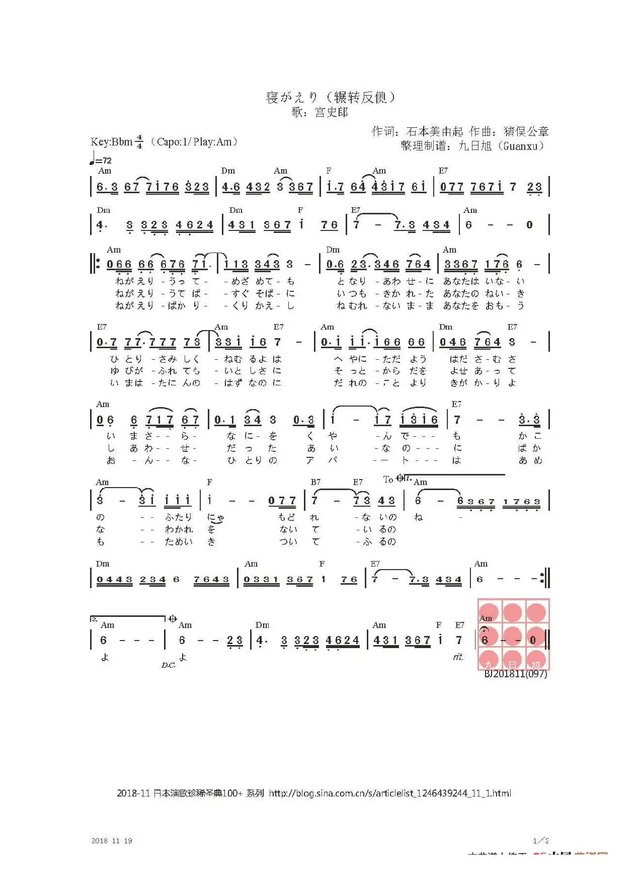 【日】寝がえり（辗转反侧）