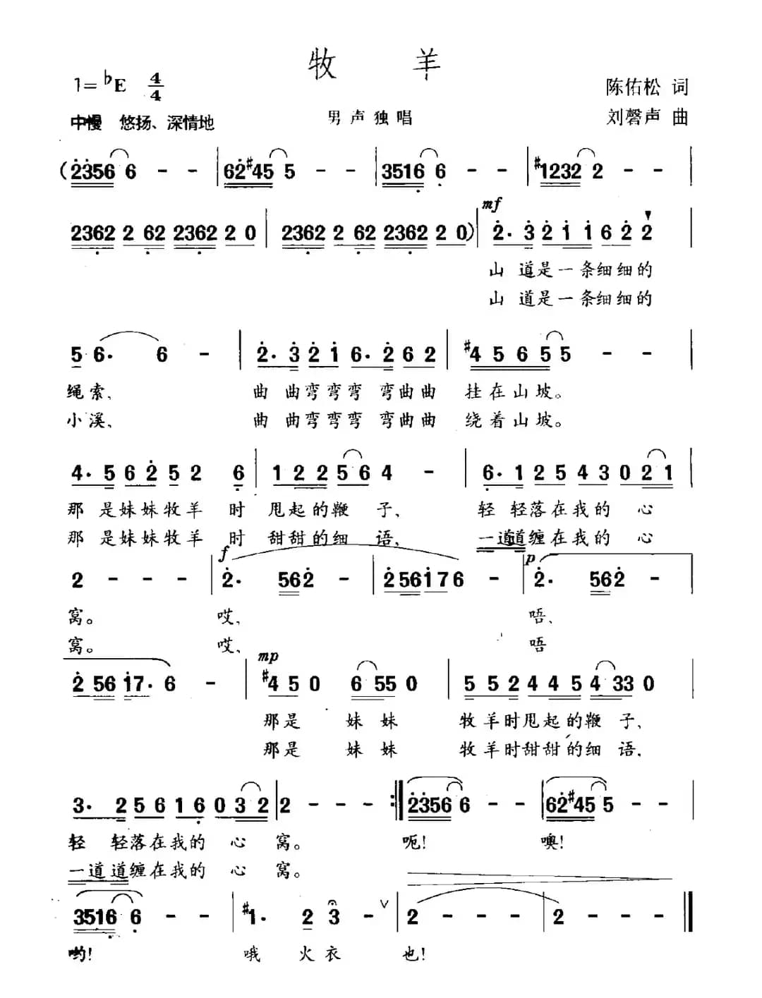 牧羊（陈佑松词 刘磬声曲）