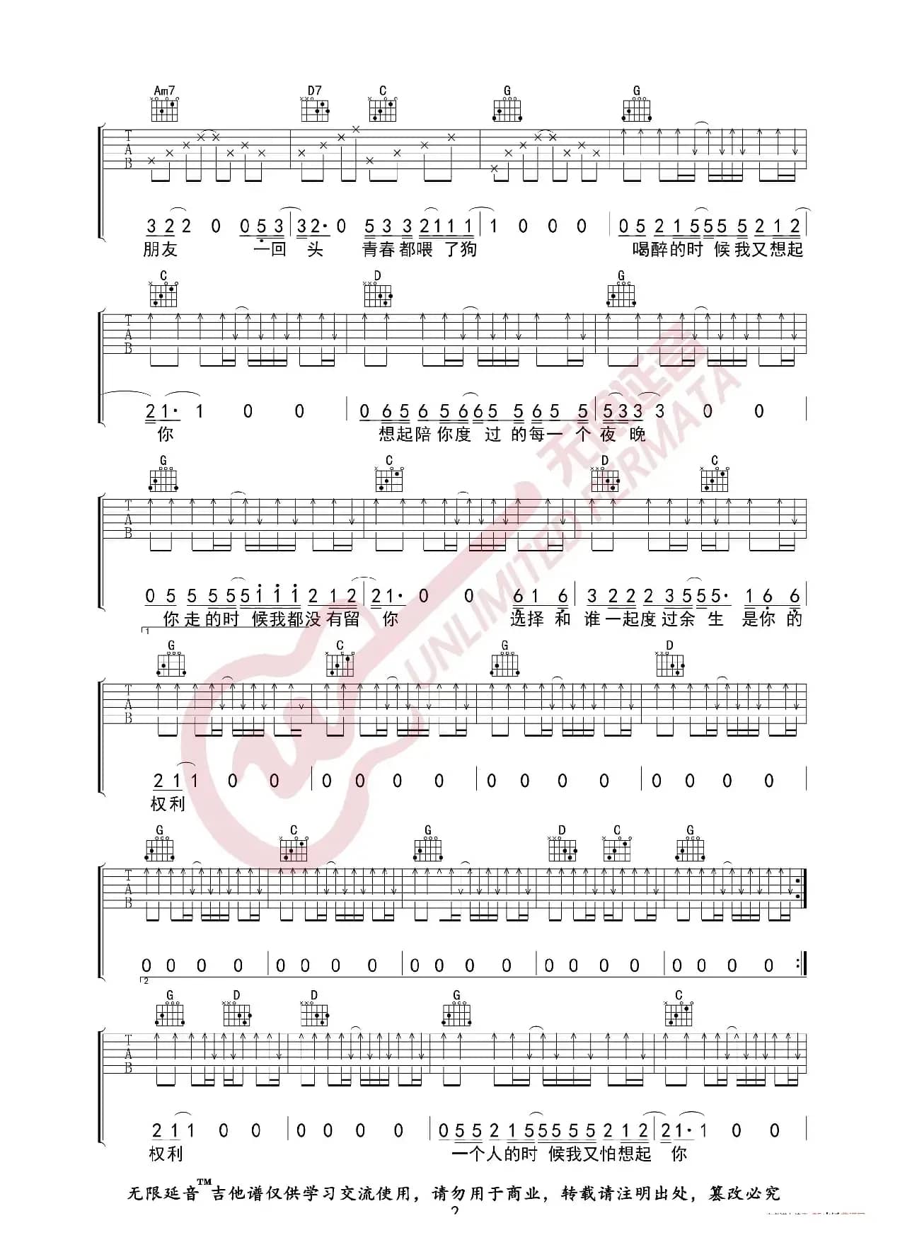 贰佰 狗日的青春 吉他谱（无限延音编配）