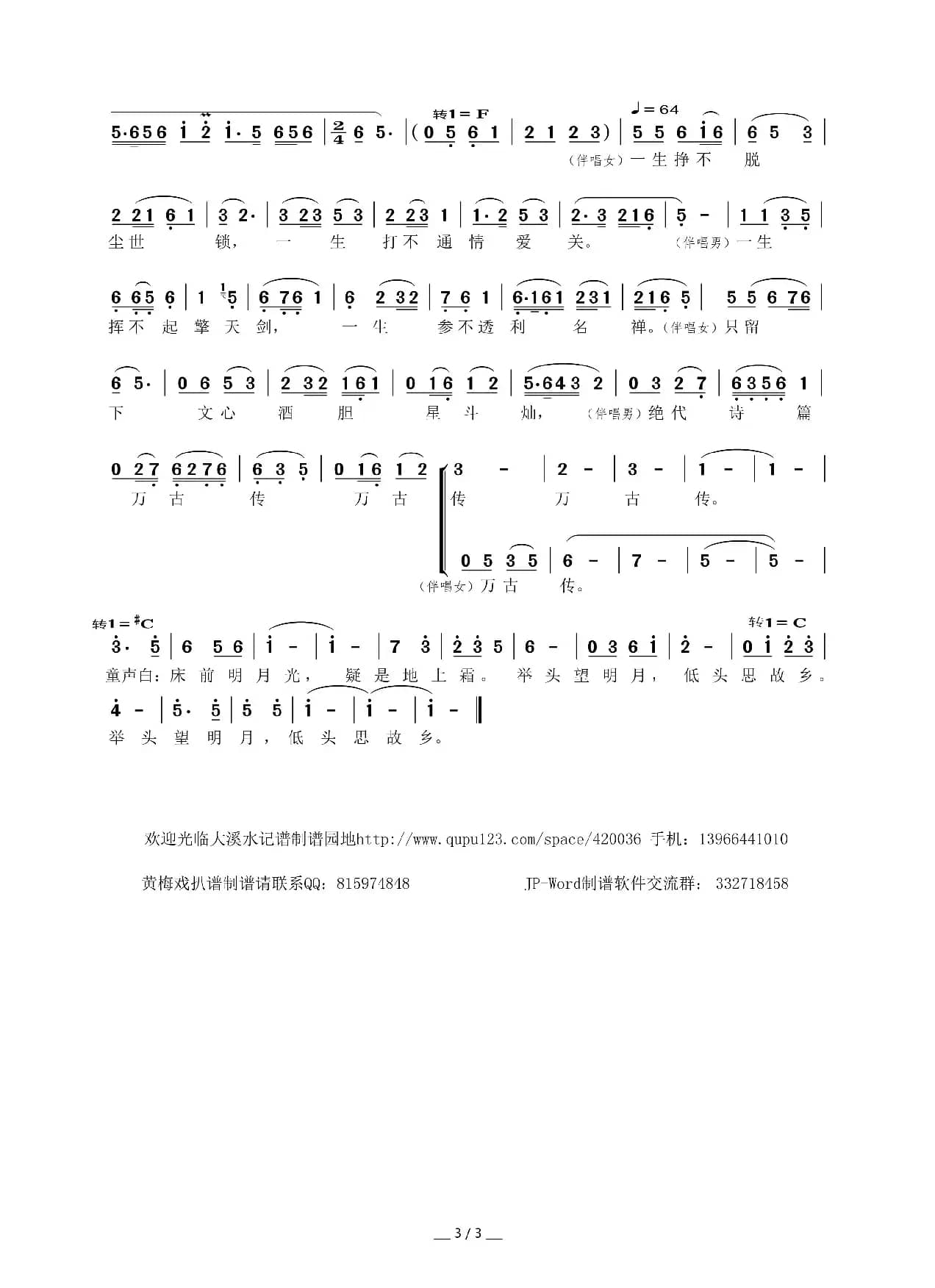 月儿皎皎空中悬（黄梅戏《太白醉》选段）