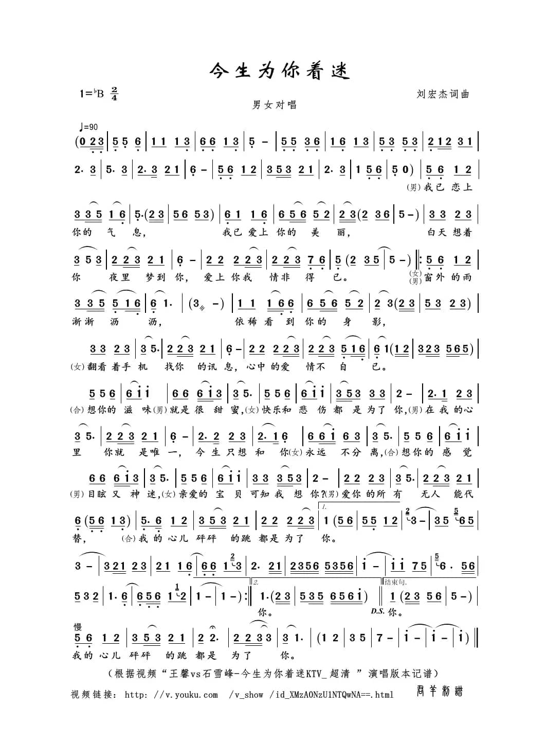 今生为你着迷（刘宏杰词曲）