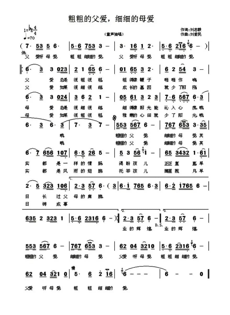 粗粗的父爱，细细的母爱