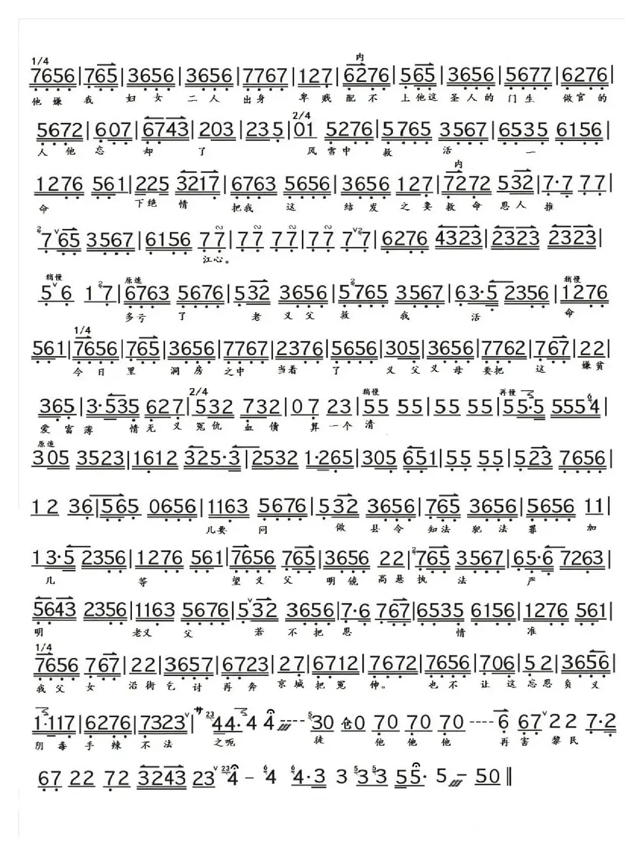 京剧《金玉奴》非是我性倔强不肯从命（京胡伴奏谱）