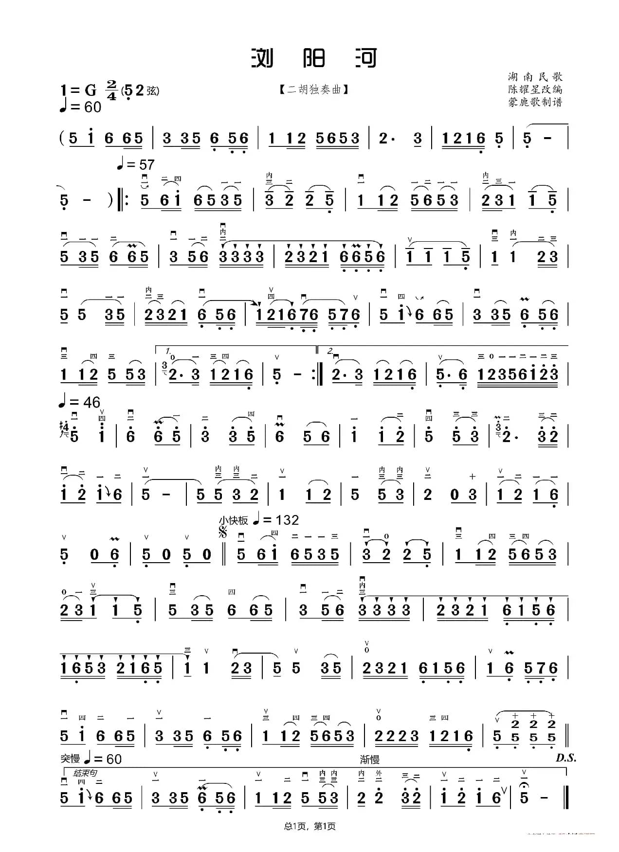 浏阳河（二胡曲谱）