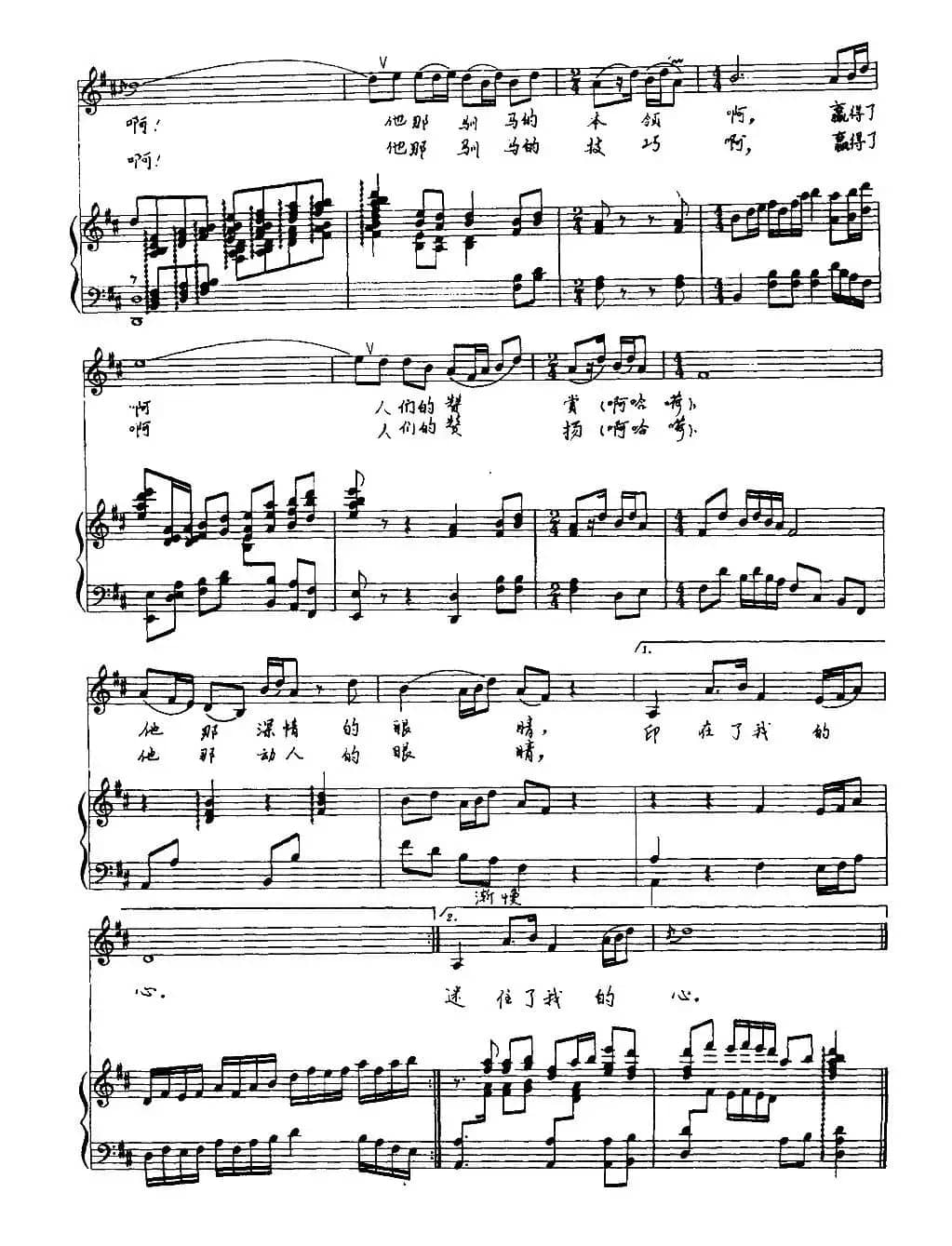 阿尔斯楞的眼睛（正谱）