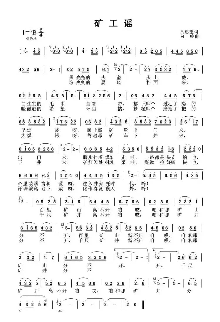 矿工谣