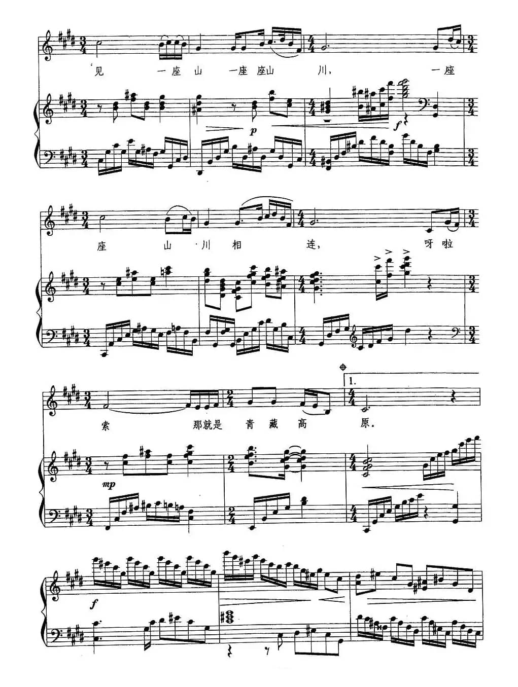 青藏高原（正谱、王斯配伴奏版）