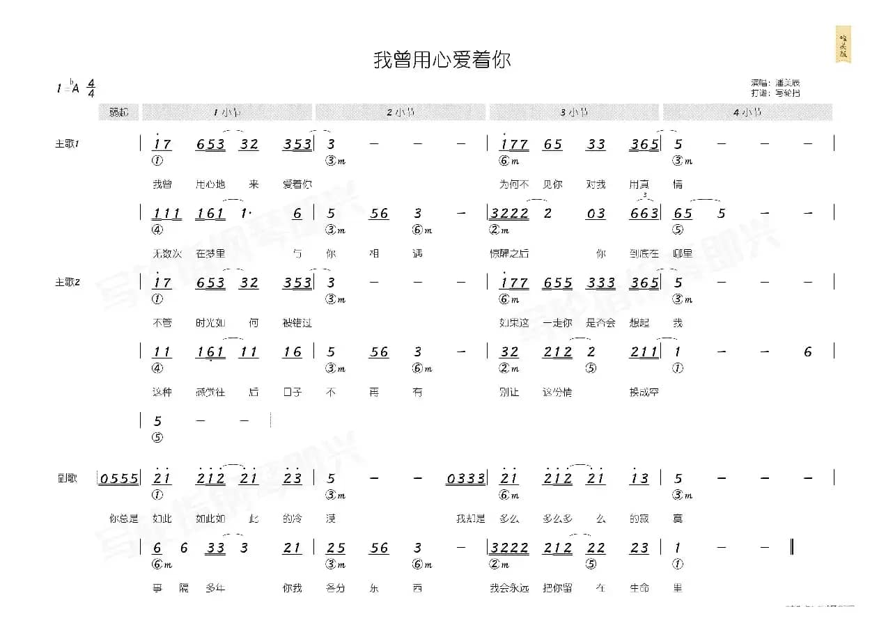 我曾用心爱着你（简和谱）