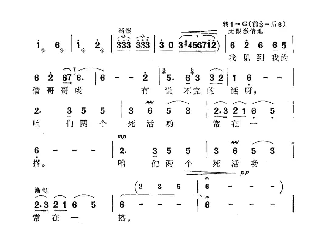 兰花花（王志信编曲版）