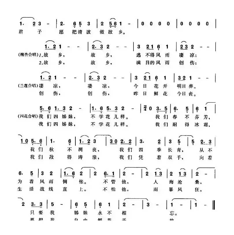 四姊妹歌（故事影片《四姊妹》主题歌）