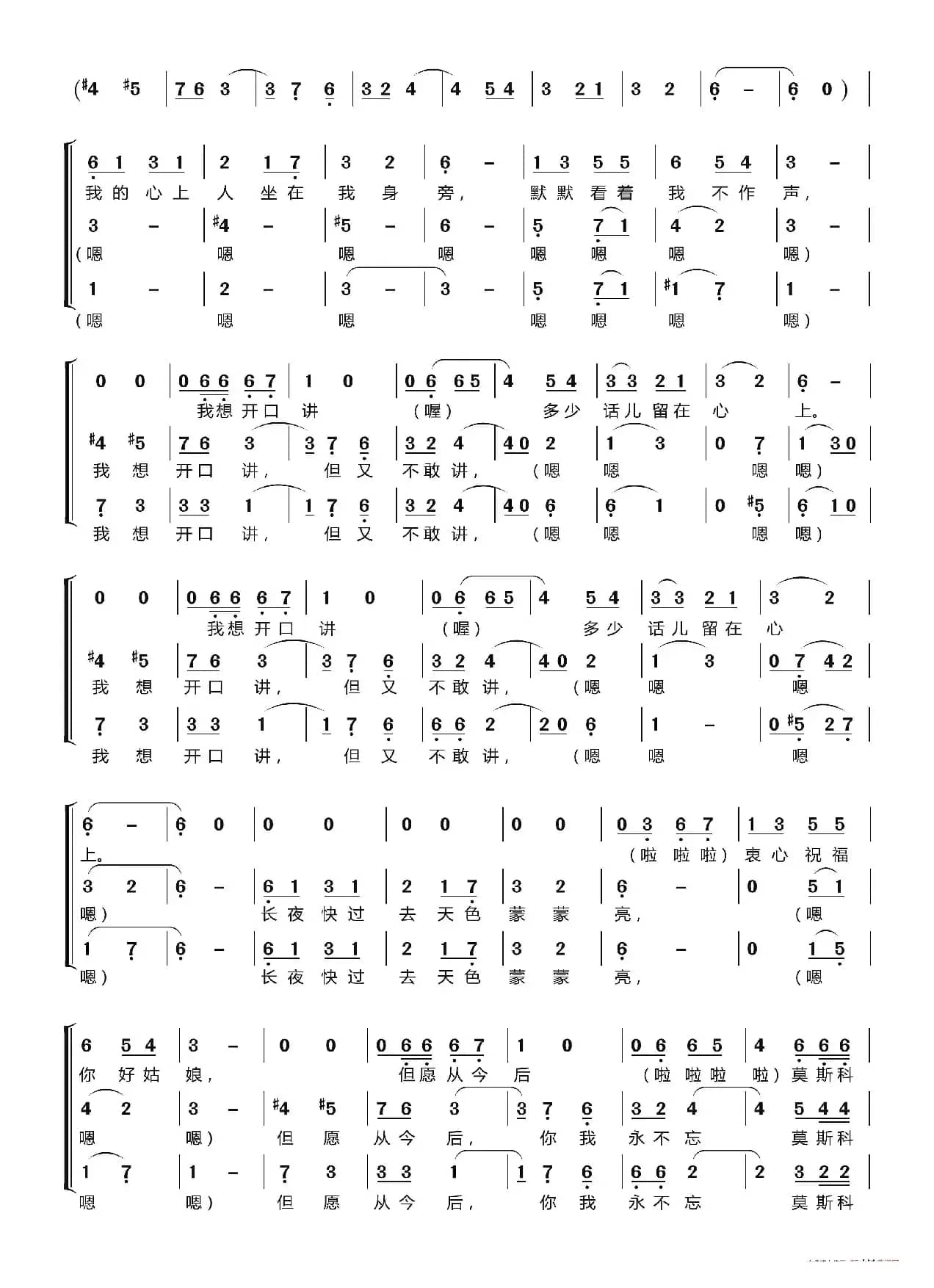 莫斯科郊外的晚上〔梦之旅合唱组合〕（男女三声部重唱）