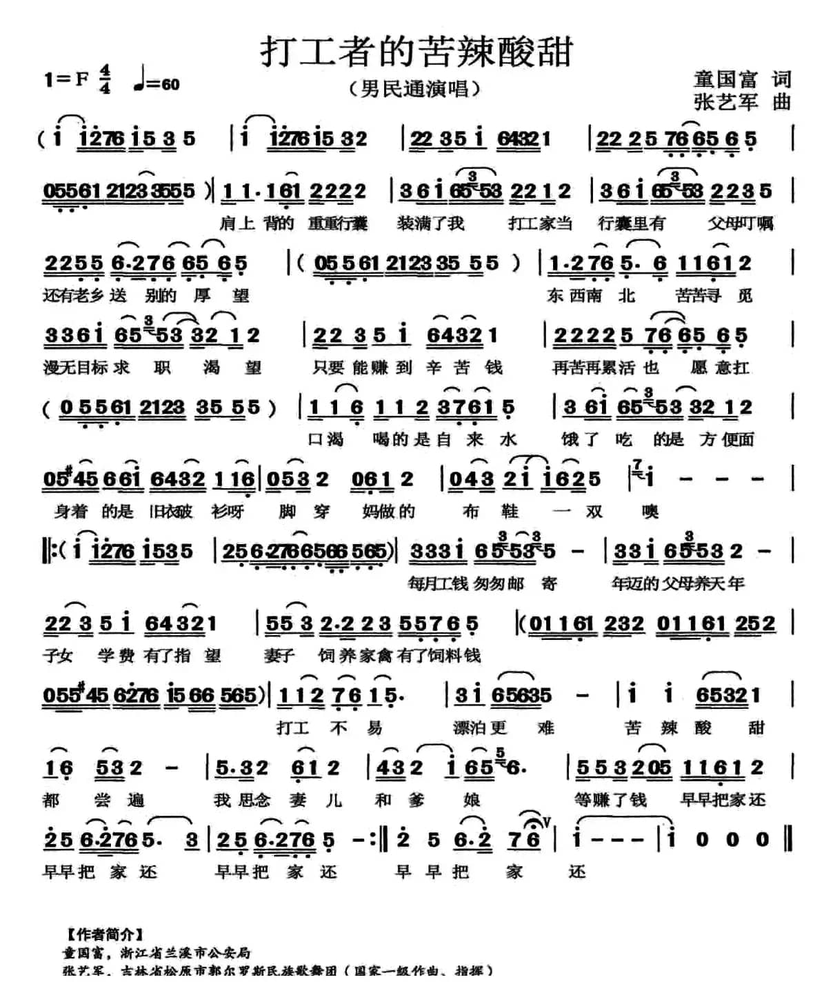 打工者的苦辣酸甜