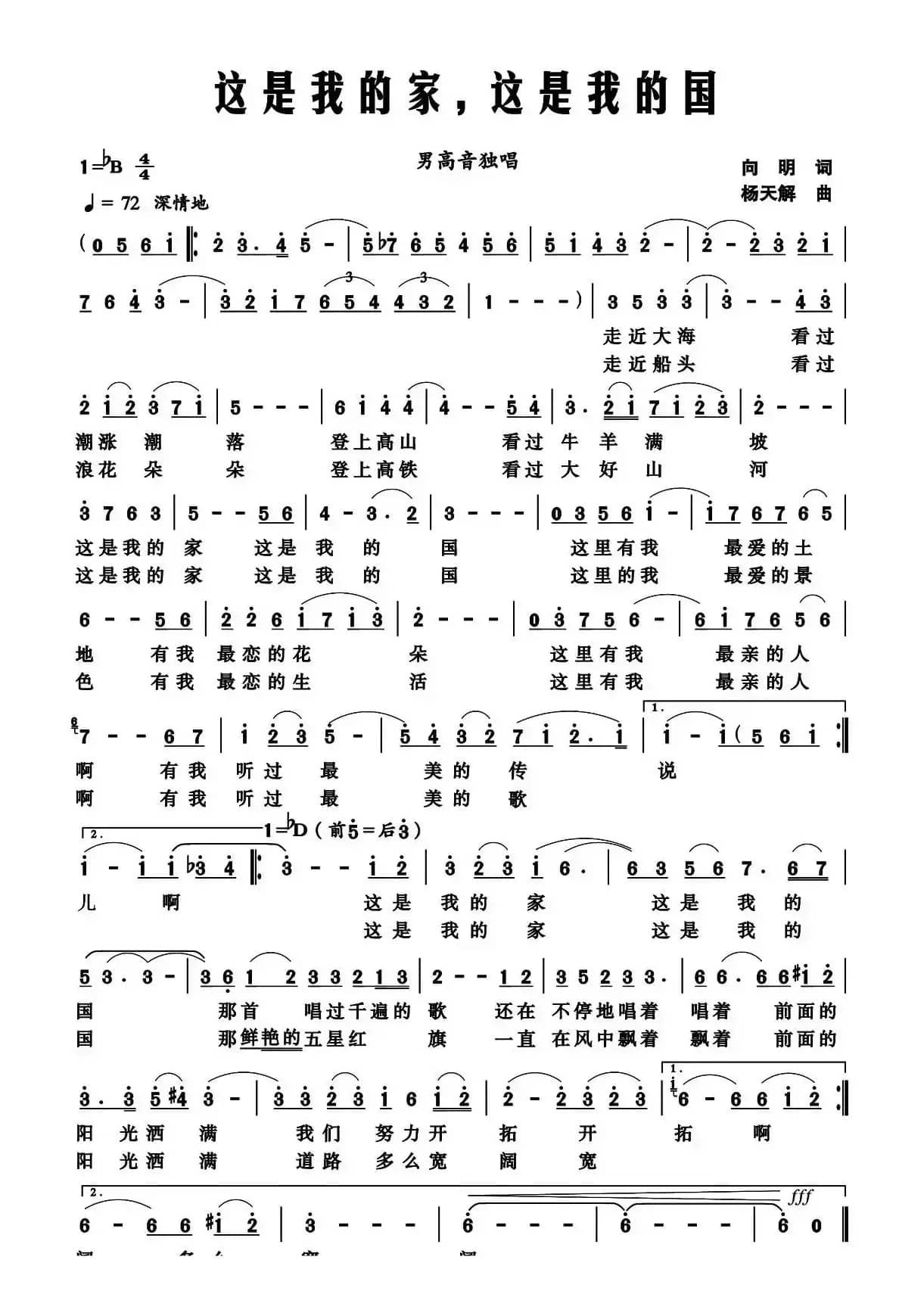 这是我的家，这是我的国