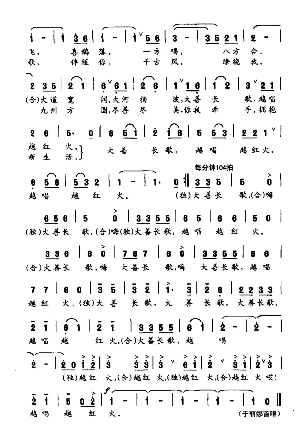 大善长歌（郑南词 田歌曲）