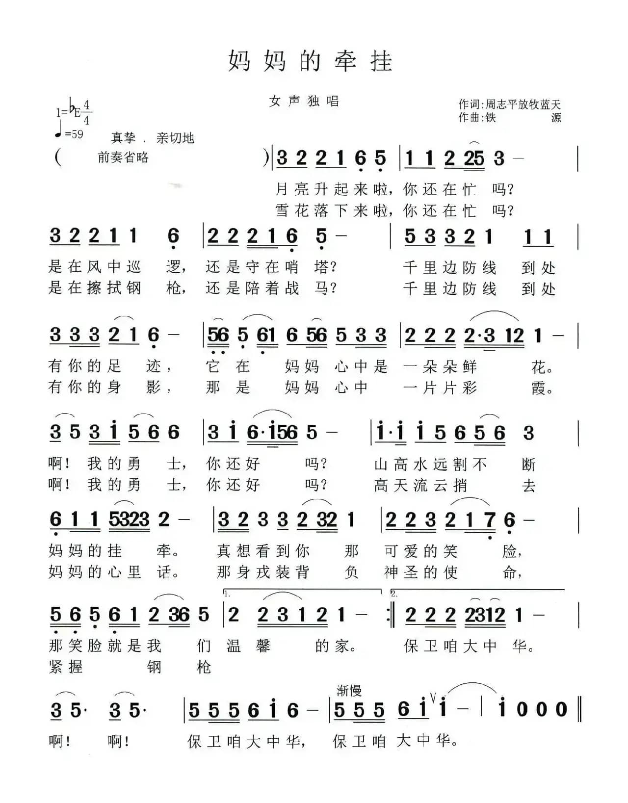 妈妈的牵挂(周志平 放牧蓝天词 铁源曲)