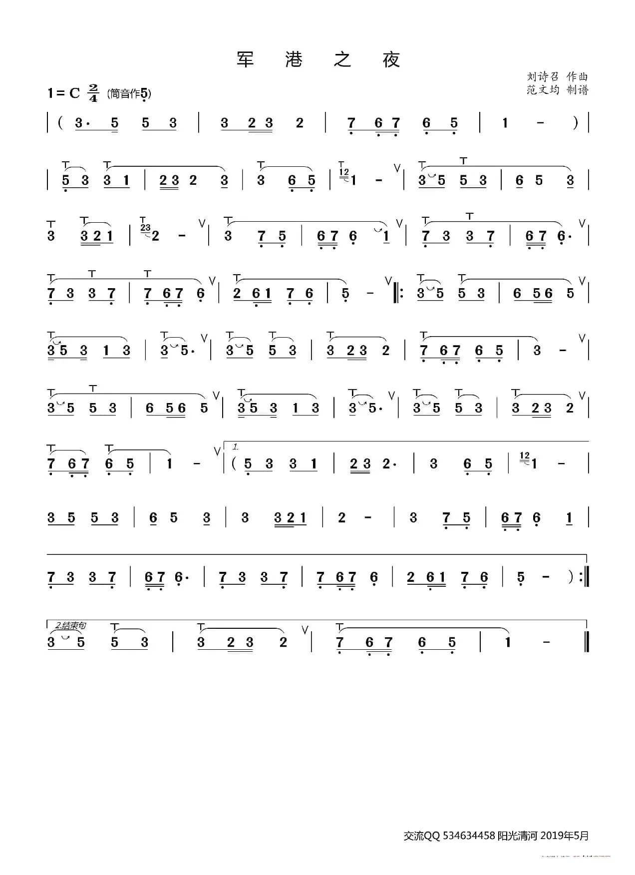 军港之夜简谱（ 葫芦丝谱）