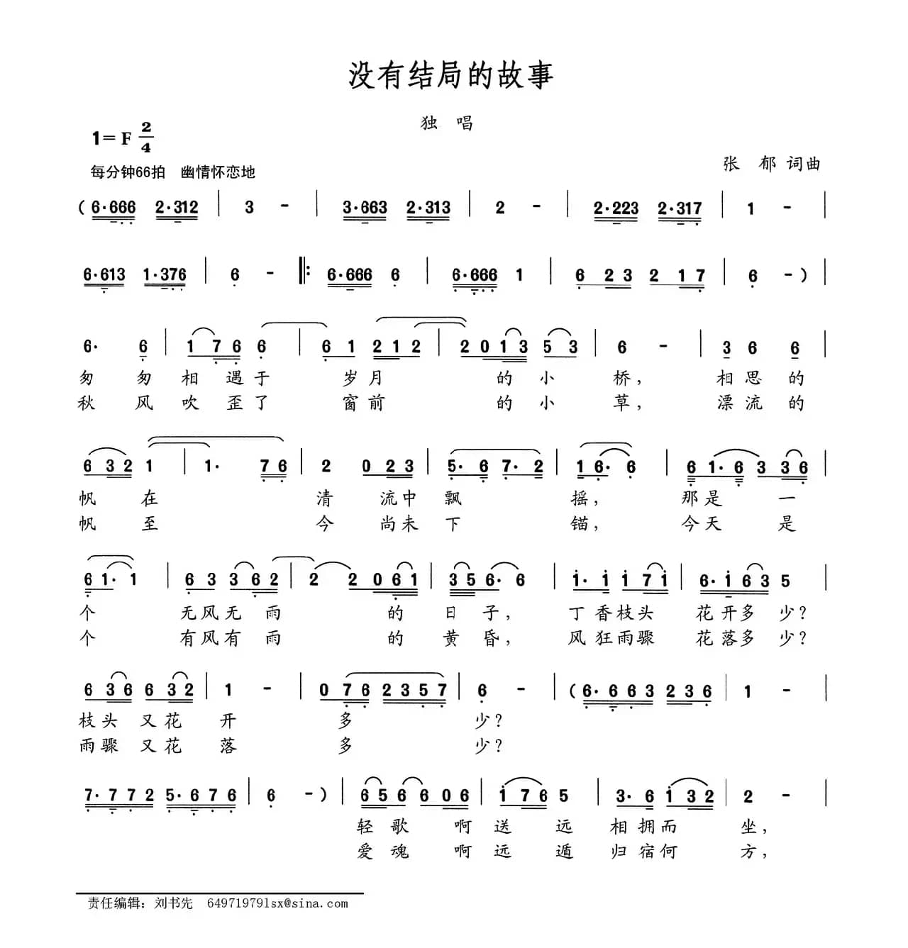 没有结局的故事