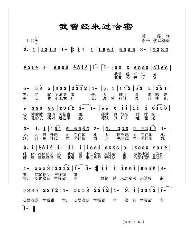 我曾经来过哈密