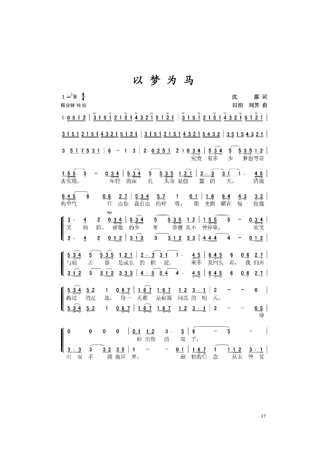 以梦为马