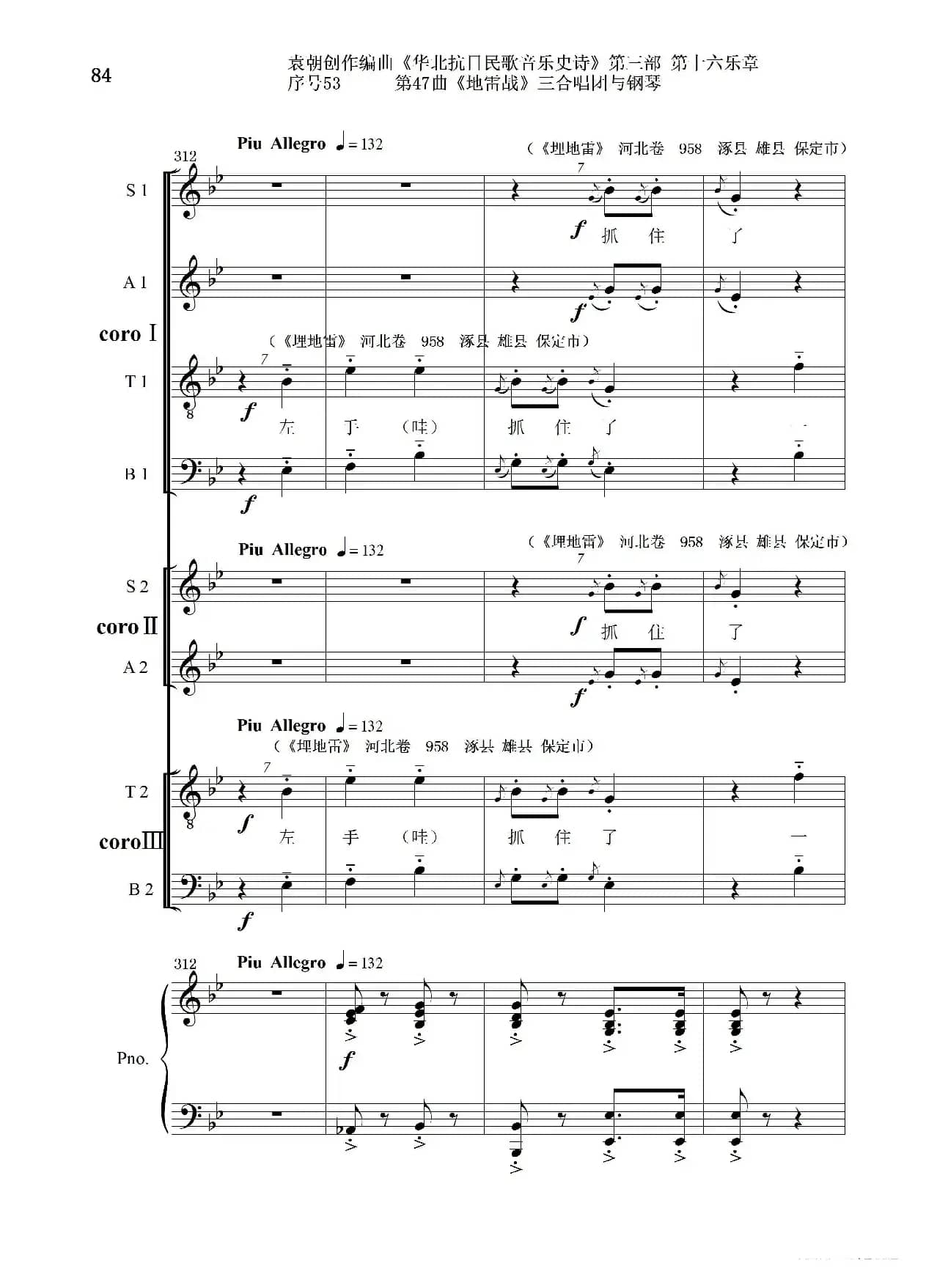 序号53第47曲《地雷战》三合唱团与钢琴