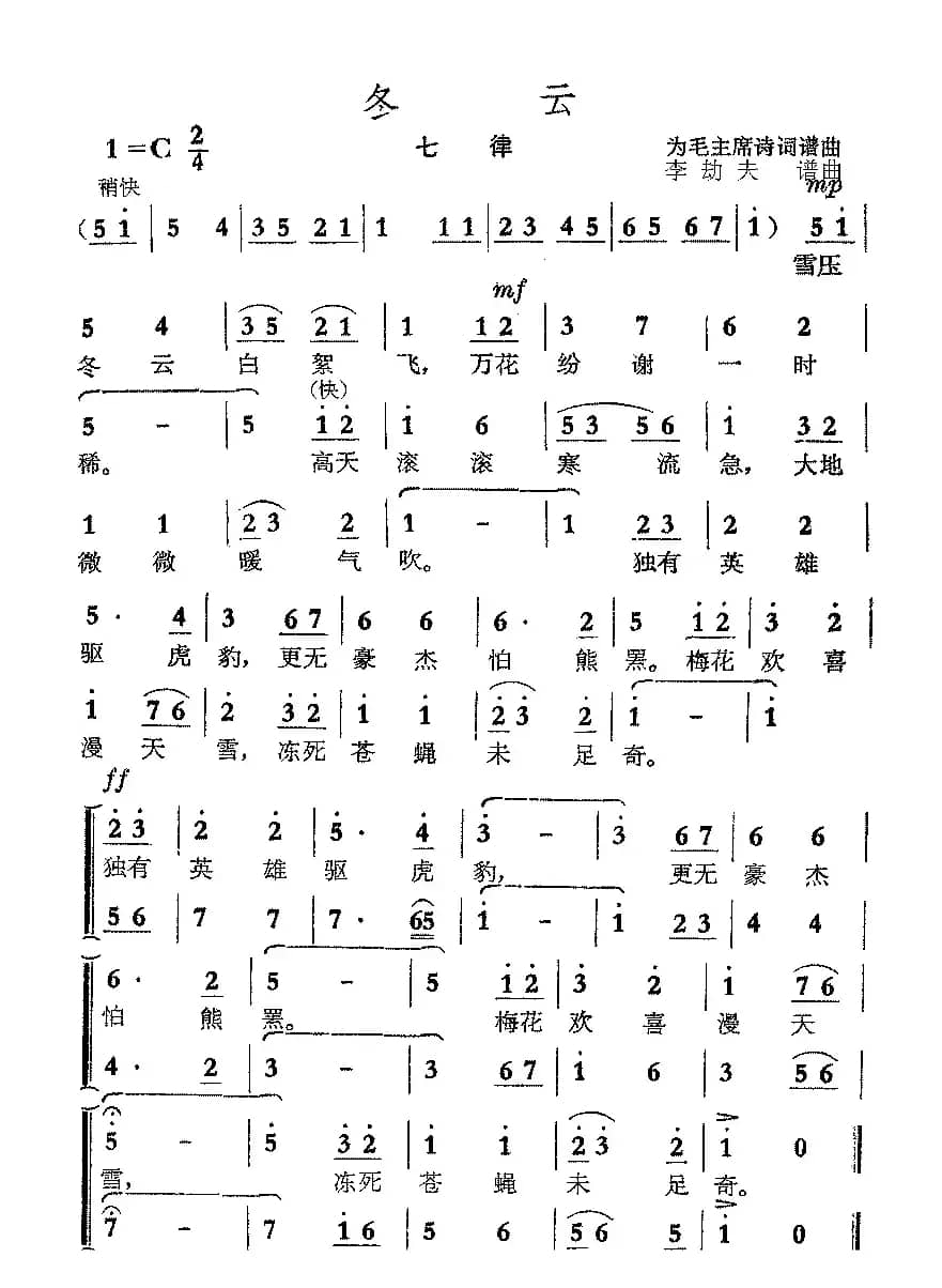 冬云（七律）