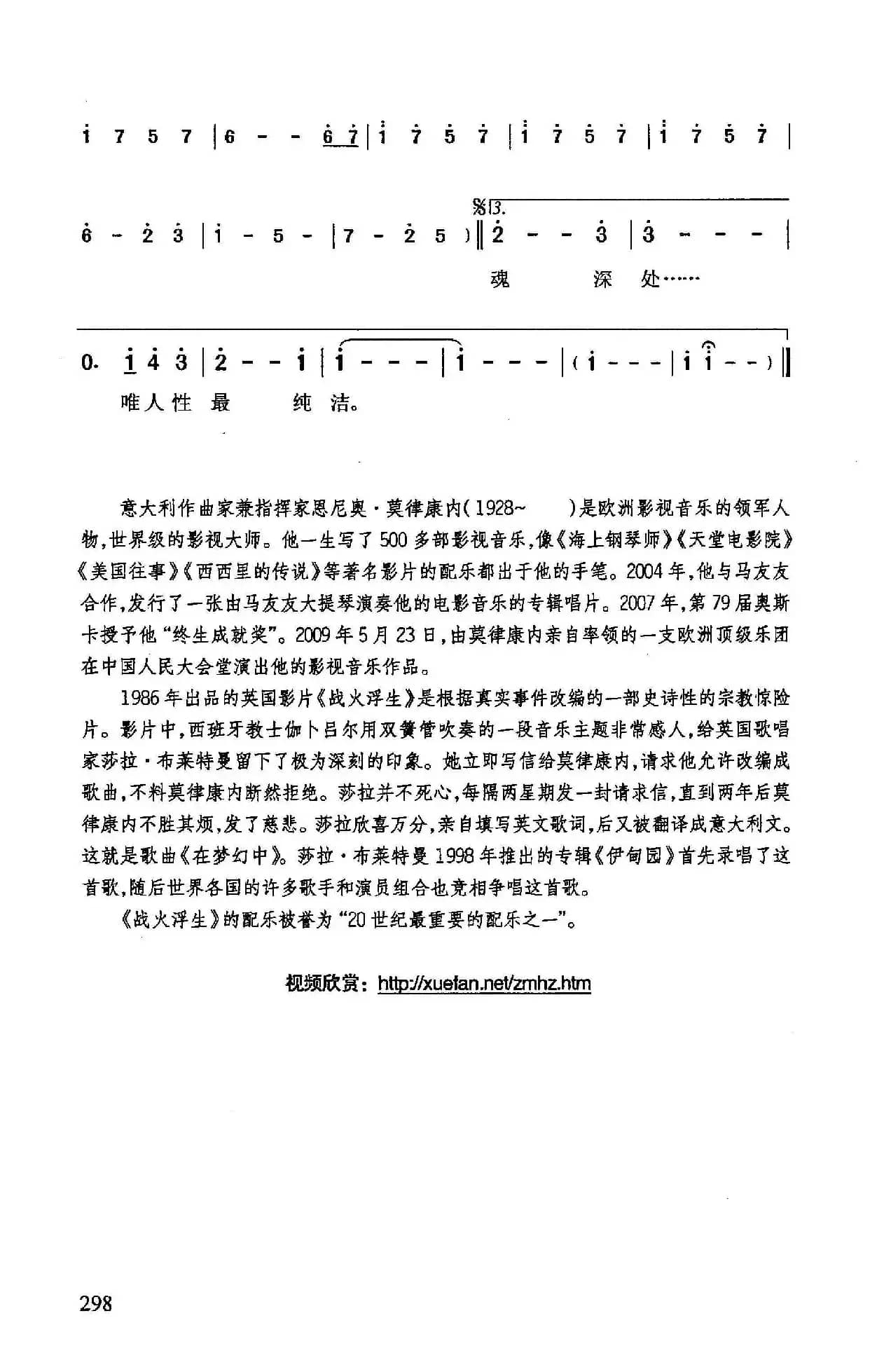 ​在梦幻中（英国影片《战火浮生》插曲）