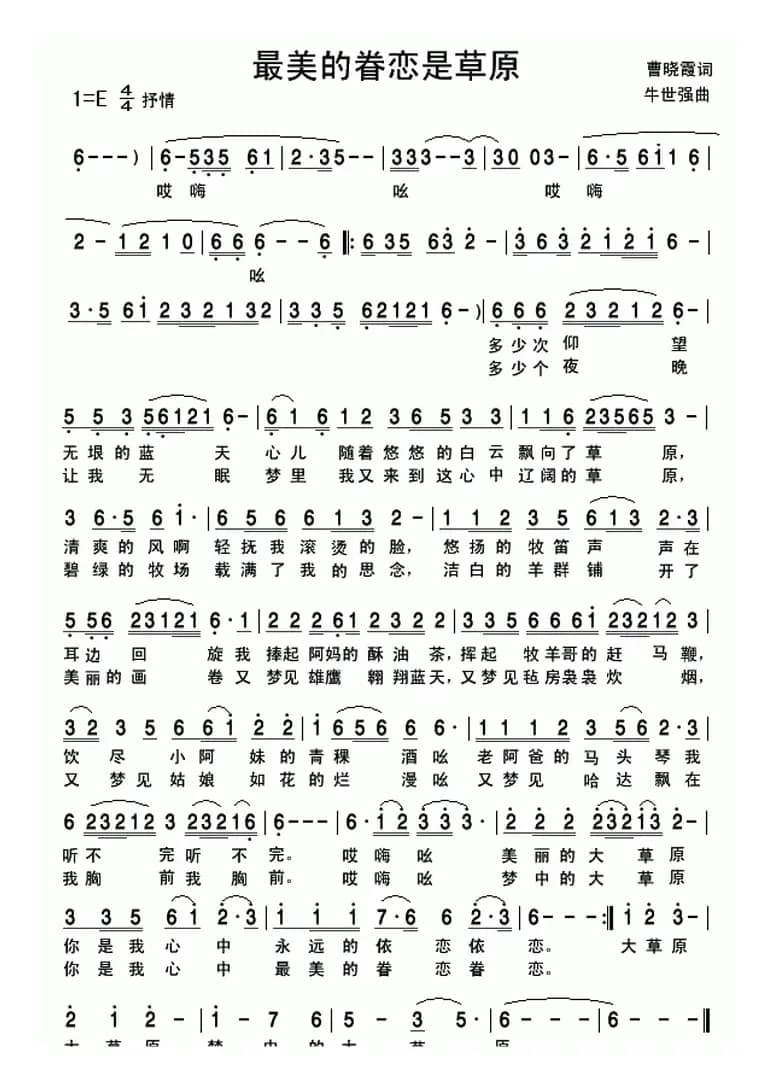 最美的眷恋是草原