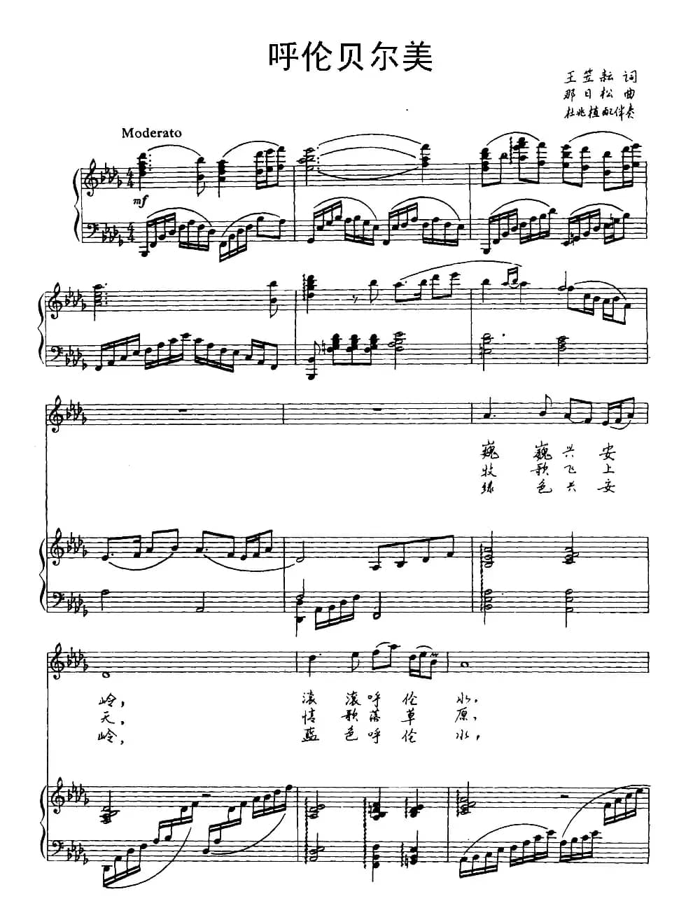 呼伦贝尔美（正谱）