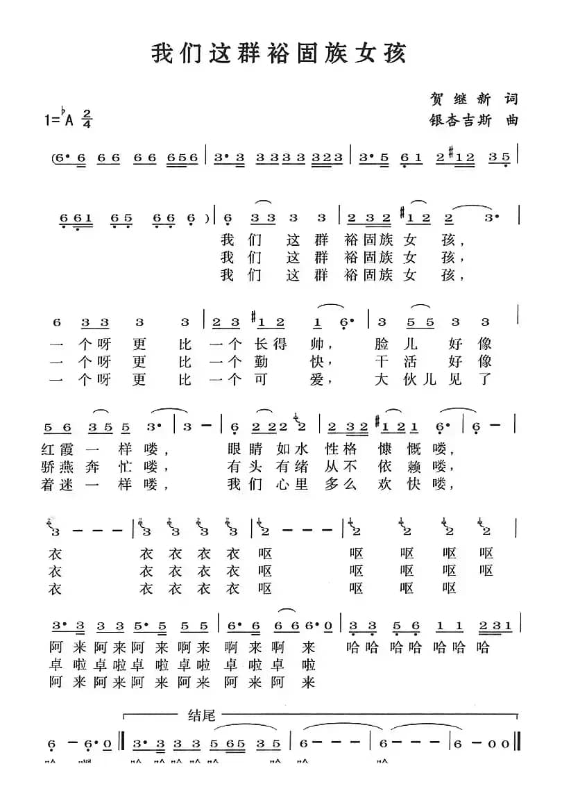 我们这群裕固族女孩