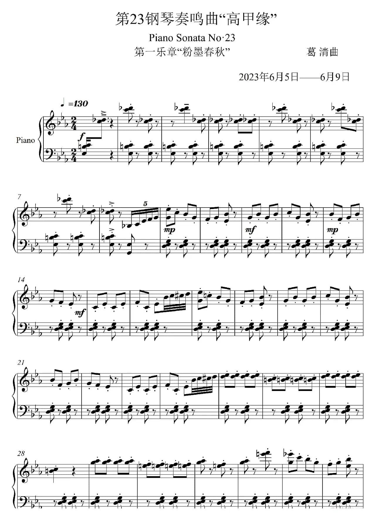 第23钢琴奏鸣曲“高甲缘”Piano Sonata No·23（三个乐章）