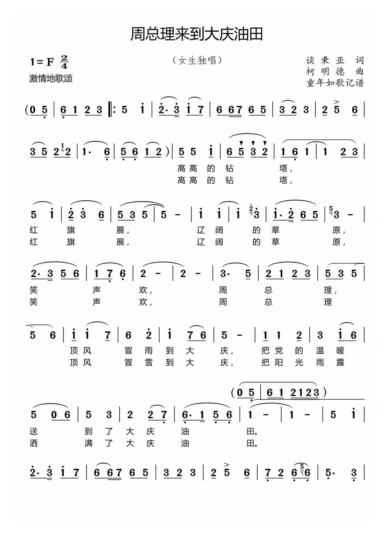 周总理来到大庆油田