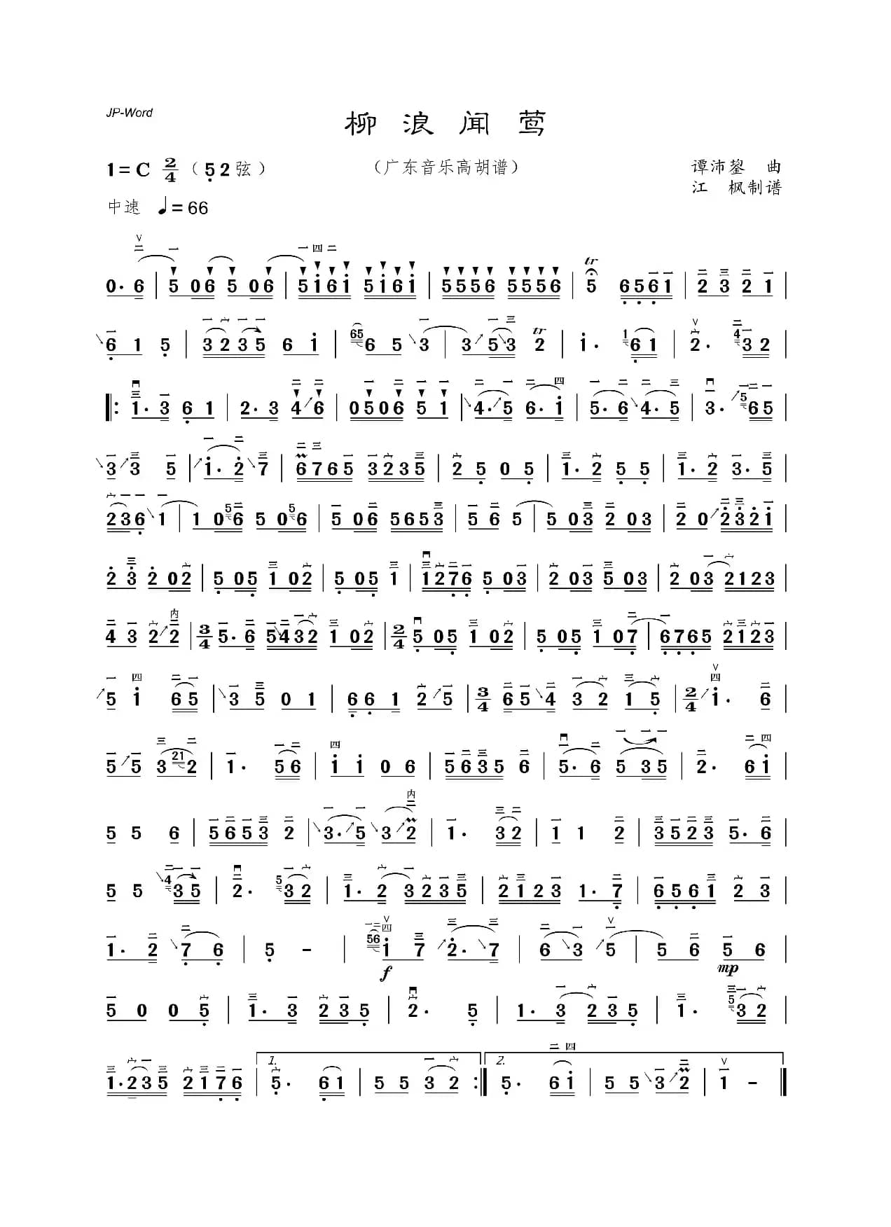 柳浪闻莺（广东音乐高胡谱）