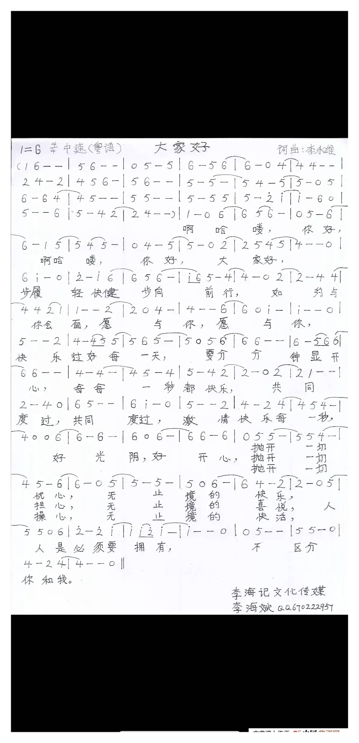 大家好（粤语版）