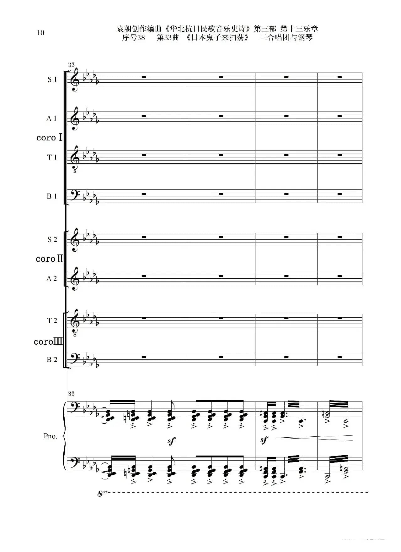 序号38第33曲《日本鬼子来扫荡》三合唱团与钢琴