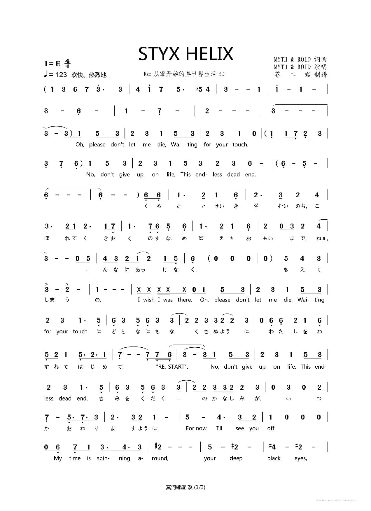 [日]Styx helix（《Re:从零开始的异世界生活 第一季》片尾曲）