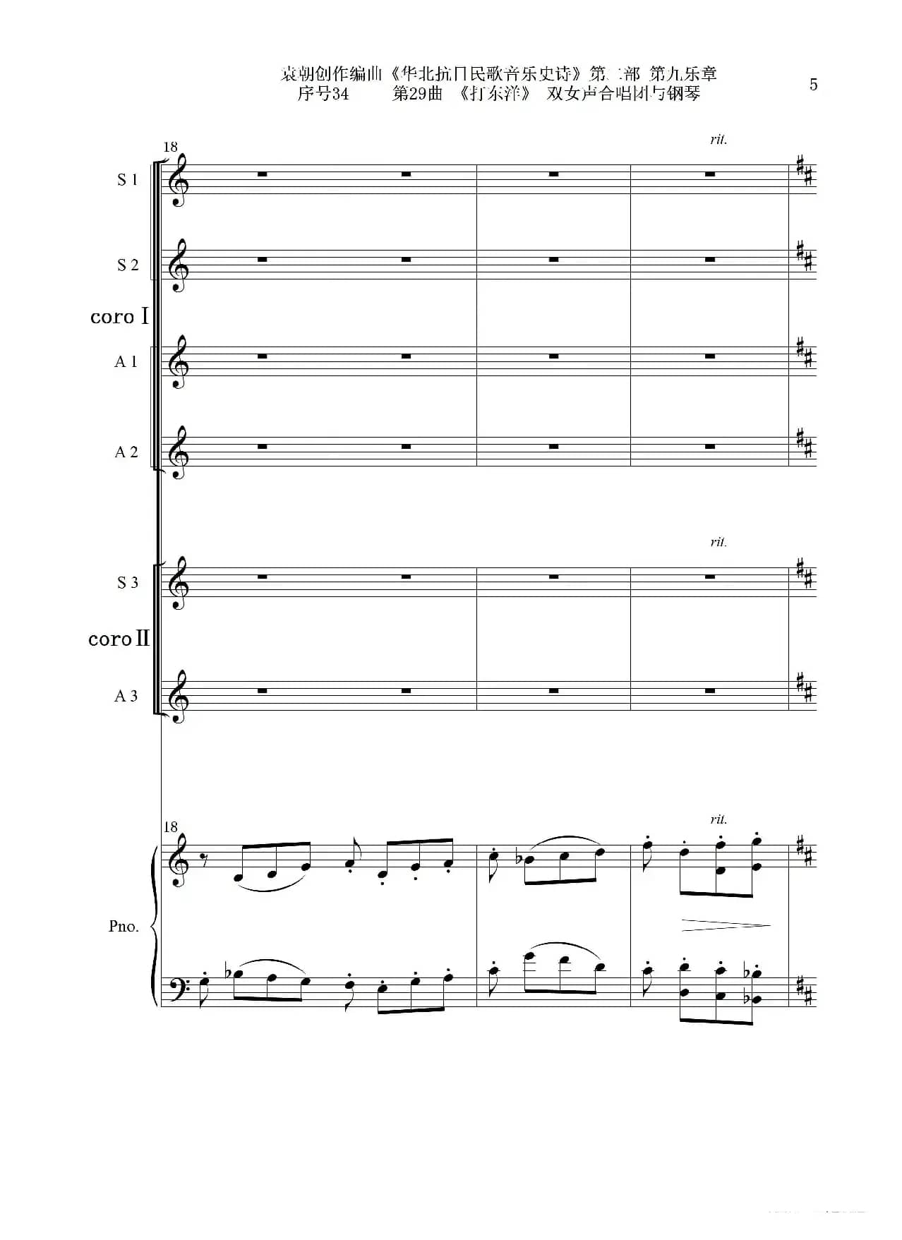 序号34第29曲《打东洋》双女声合唱团与钢琴