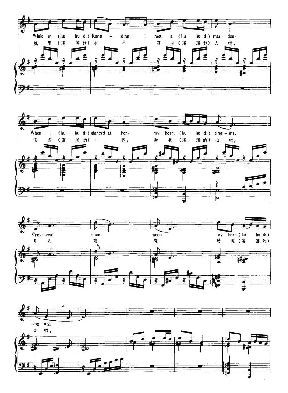 康定情歌（中英文对照、正谱）