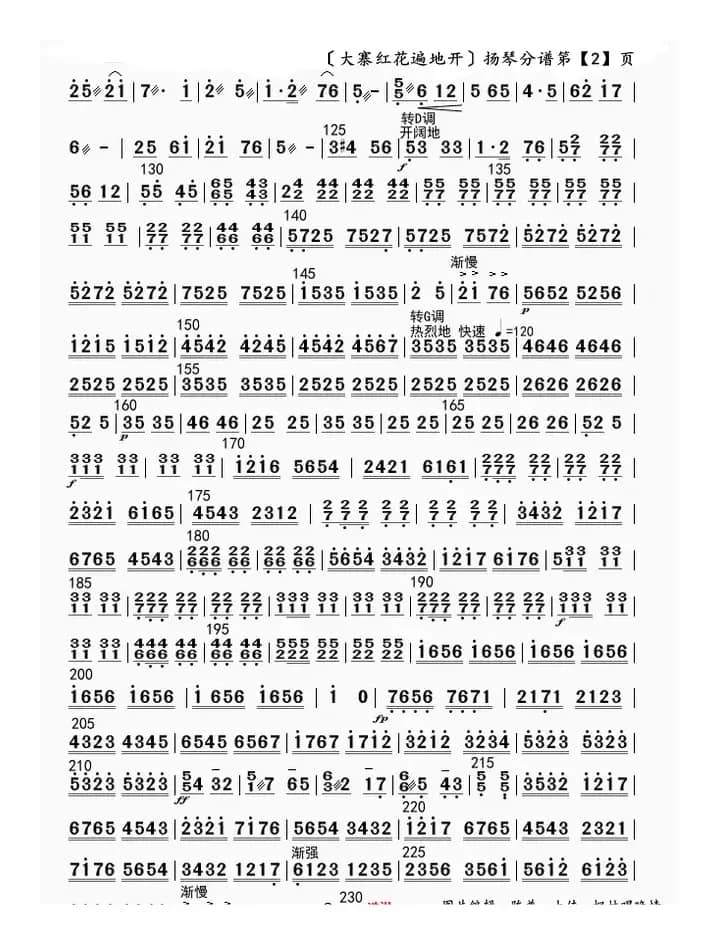 大寨红花遍地开（扬琴两页分谱）