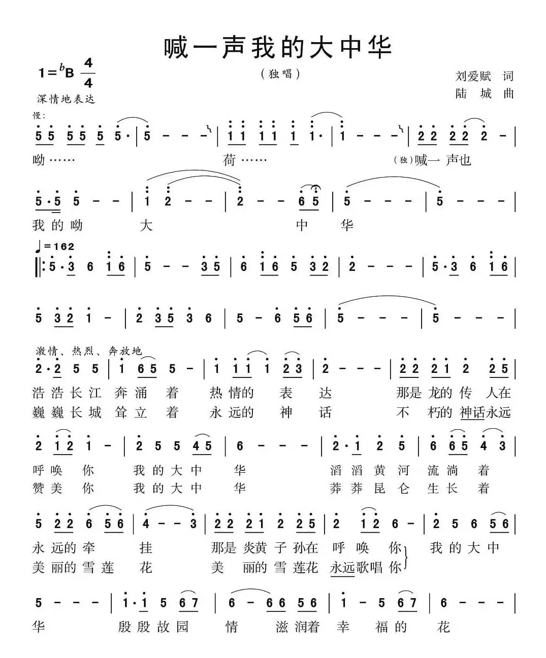 喊一声我的大中华