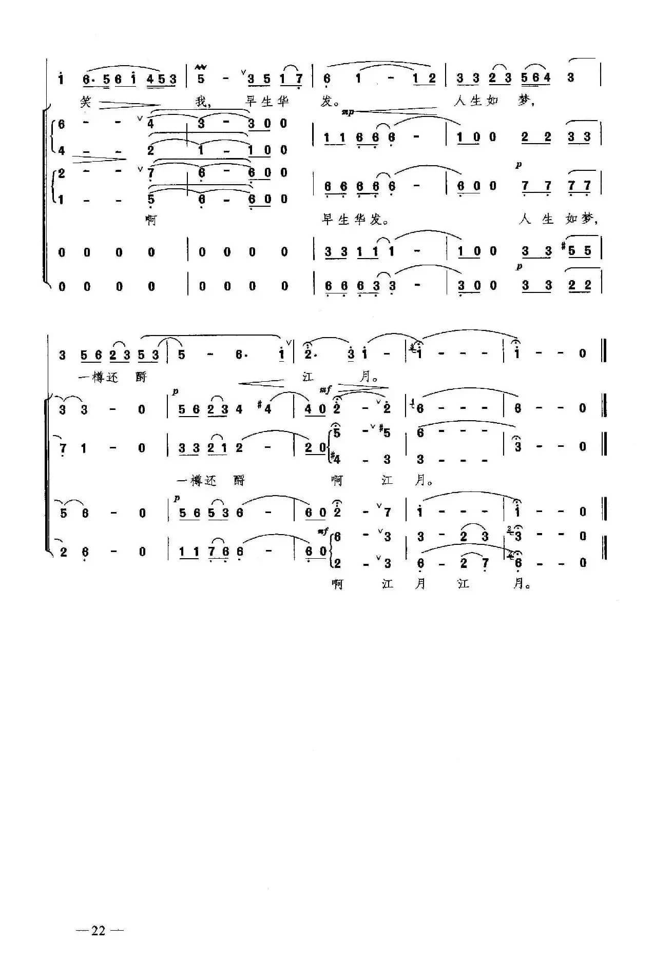 赤壁怀古（合唱）