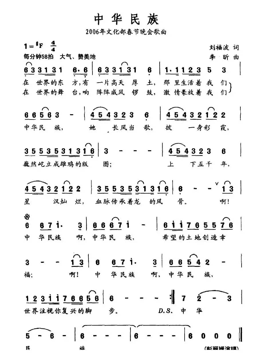 中华民族（刘福波词 李昕曲）