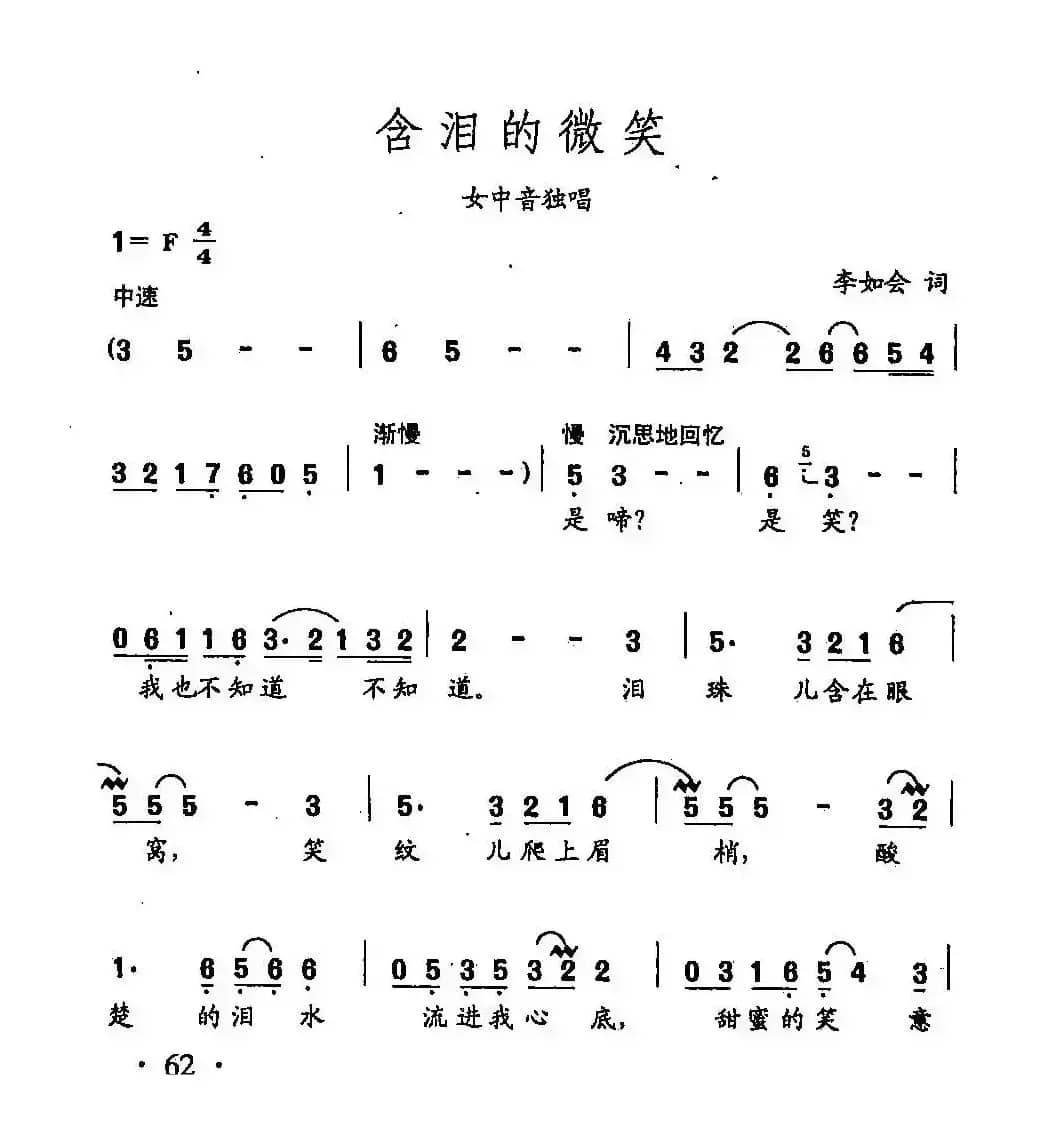 田光歌曲选-42含泪的微笑