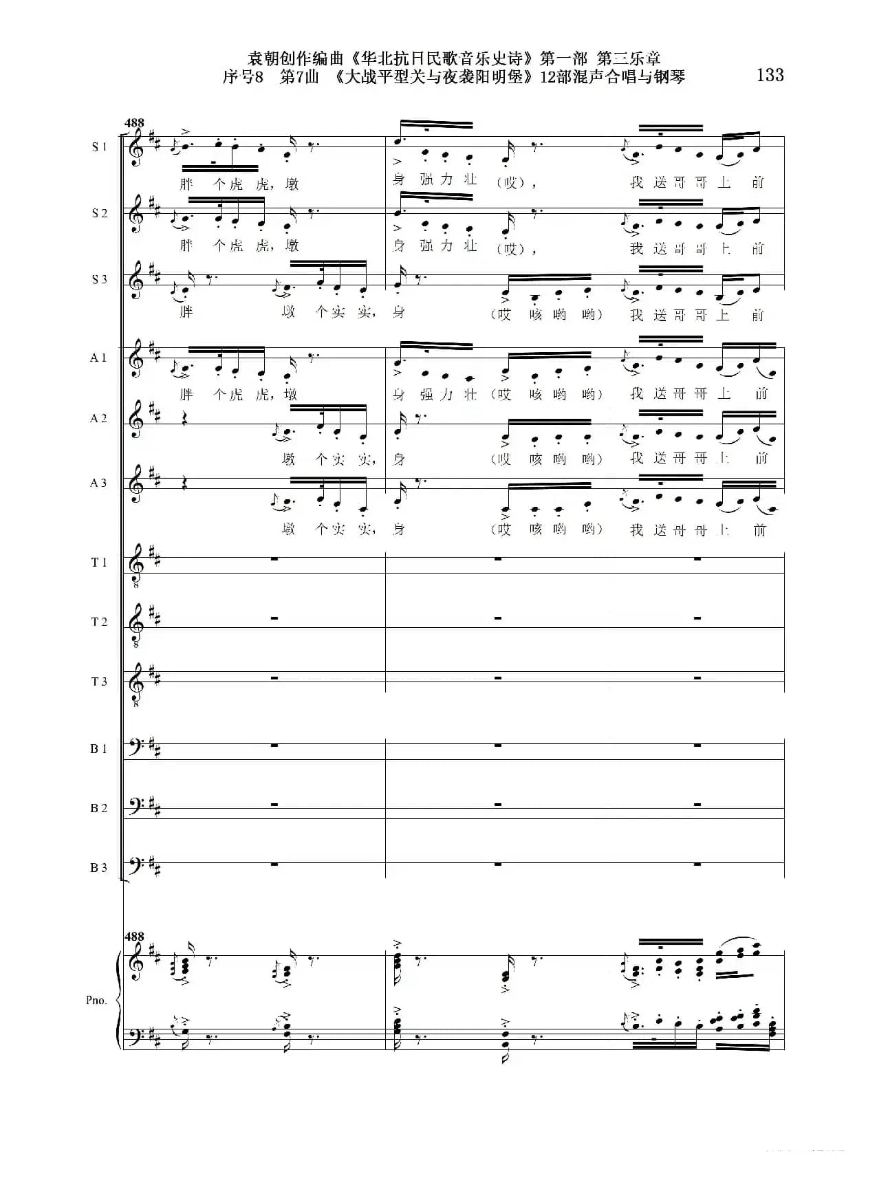 序号8第7曲《大战平型关与夜袭阳明堡》Ⅰ合唱团与钢琴