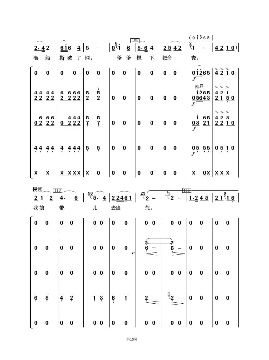 看天下劳苦人民都解放（歌唱与乐队）