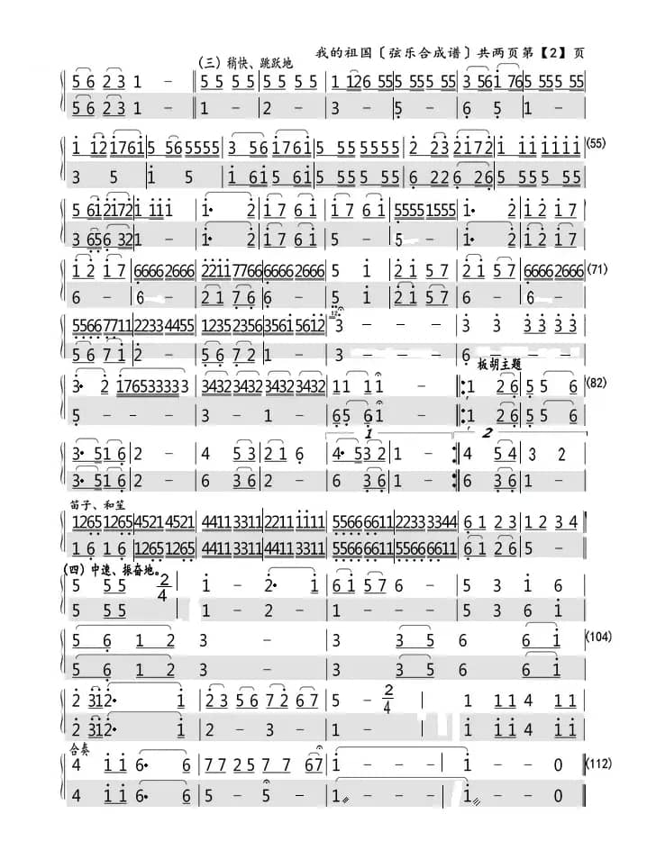 我的祖国（弦乐合成谱）