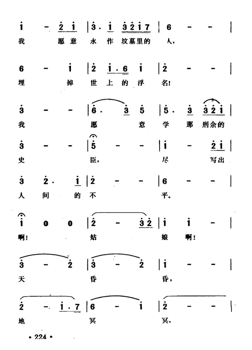 夜半歌声（田汉词 冼星海曲、同名电影主题曲）