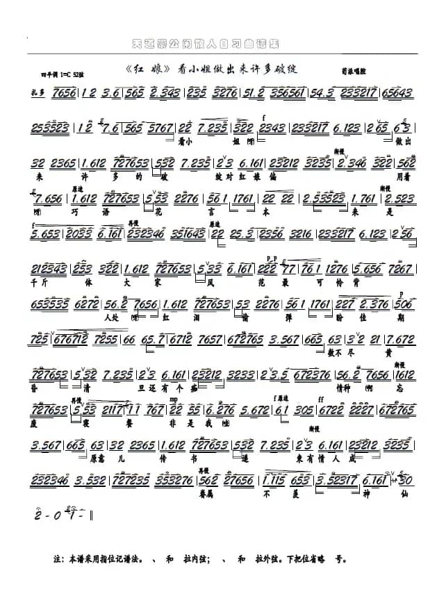 《红娘》看小姐做出来许多破绽（京剧选段，京胡谱）