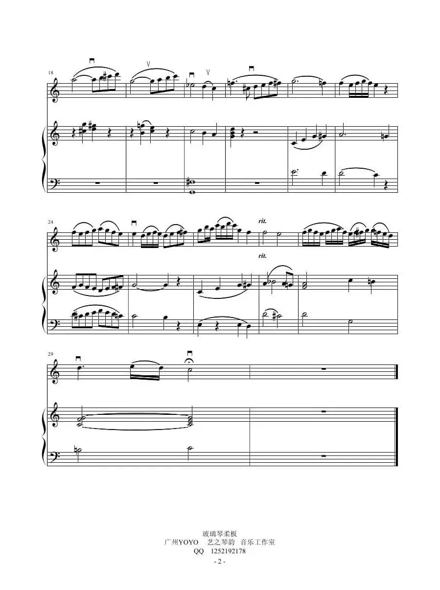 玻璃琴柔板 （小提琴钢琴谱）