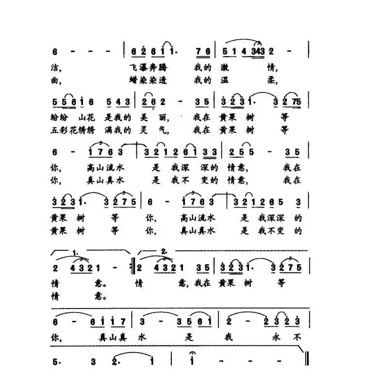 我在黄果树等你