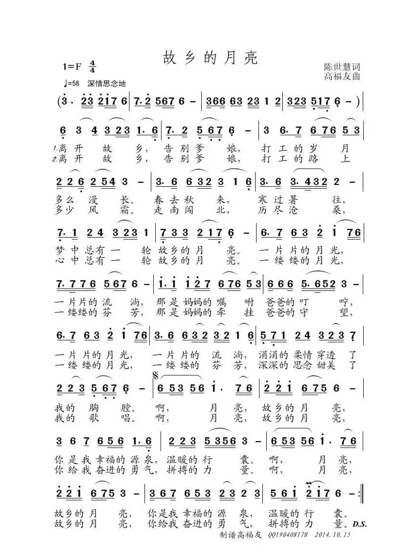 故乡的月亮（陈世慧词 高福友曲）